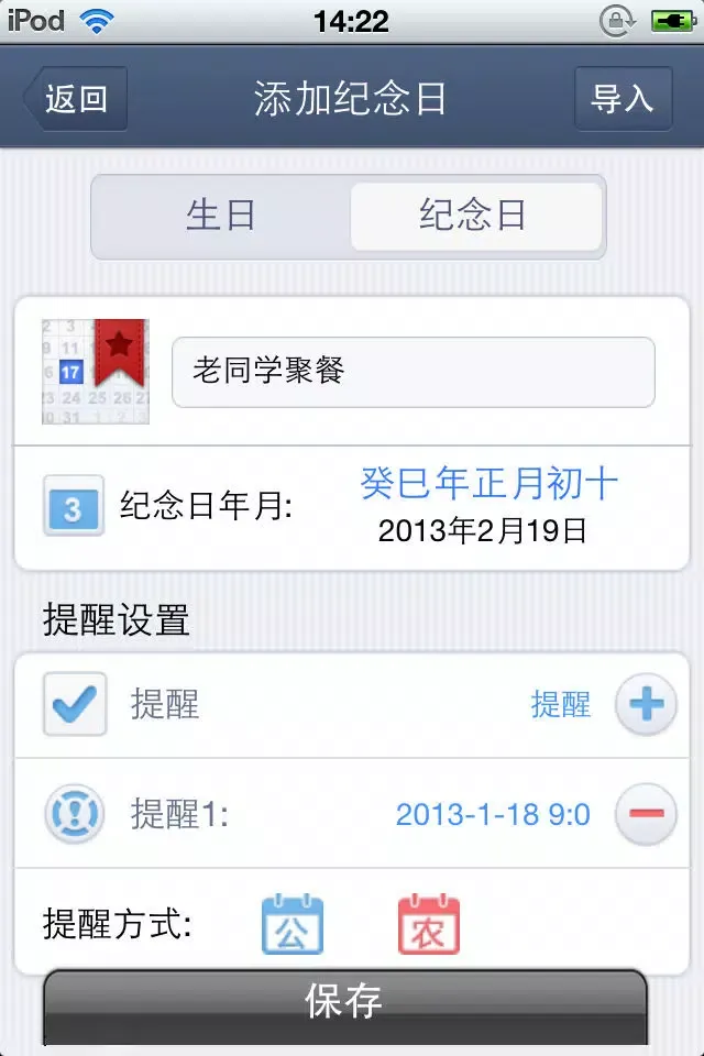 Tangkapan layar 生日提醒