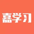 嘉学习