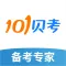 101贝考 - 掌上备考神器