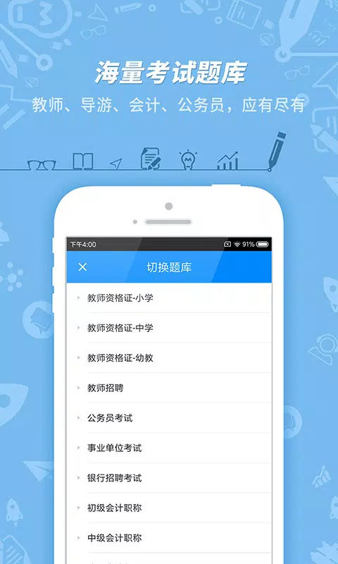 101贝考 Screenshots1