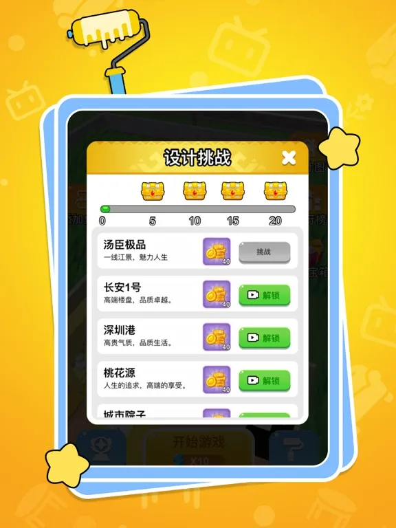 Capturas de pantalla de 脑洞大开3D - 收纳装修屋子 iPad 