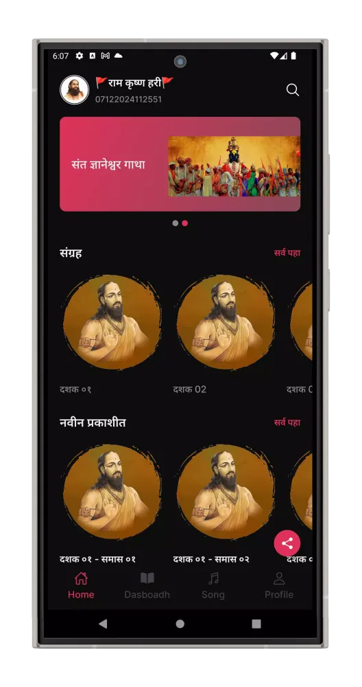 Das Bodh दासबोध MP3 スクリーンショット