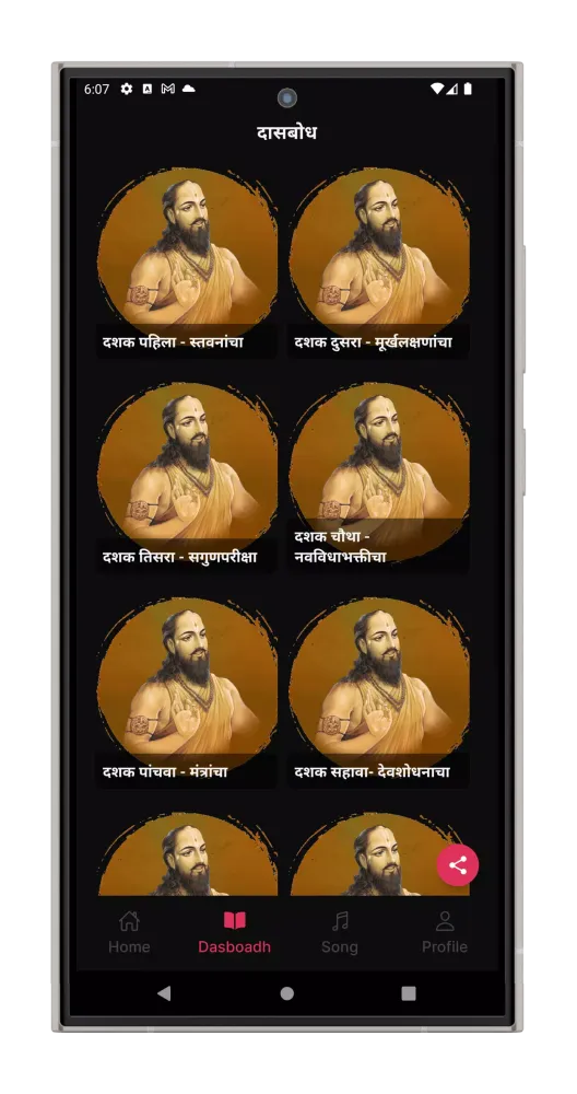 Das Bodh दासबोध MP3 スクリーンショット