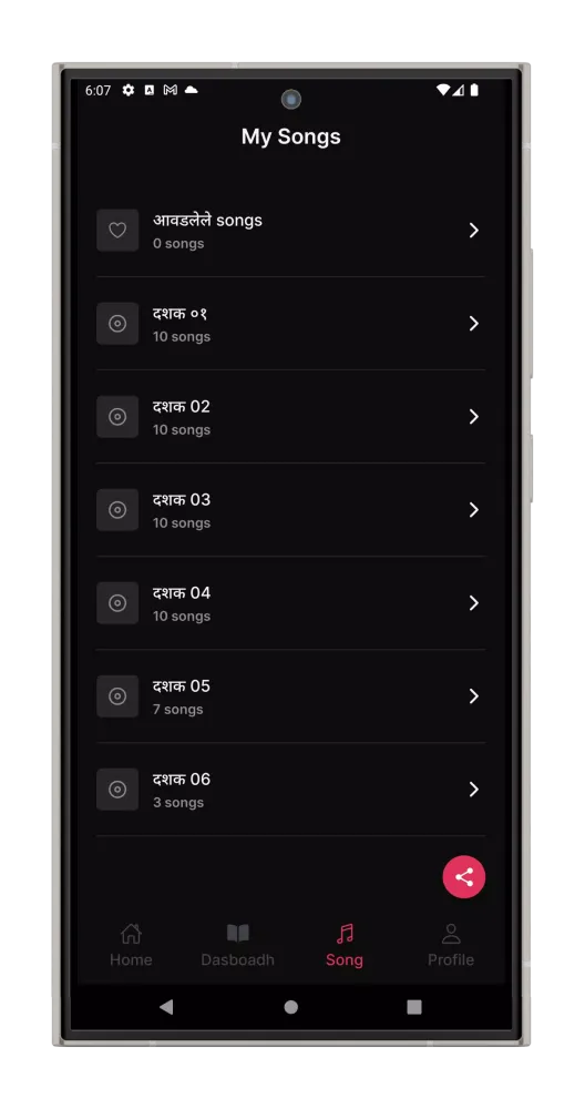 Das Bodh दासबोध MP3 スクリーンショット