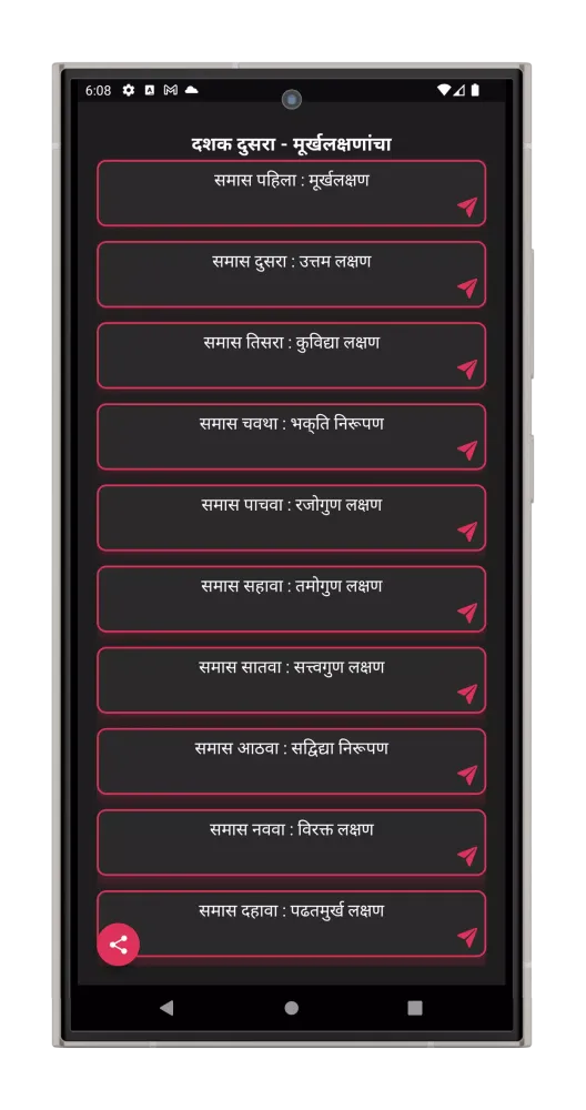 Das Bodh दासबोध MP3 スクリーンショット
