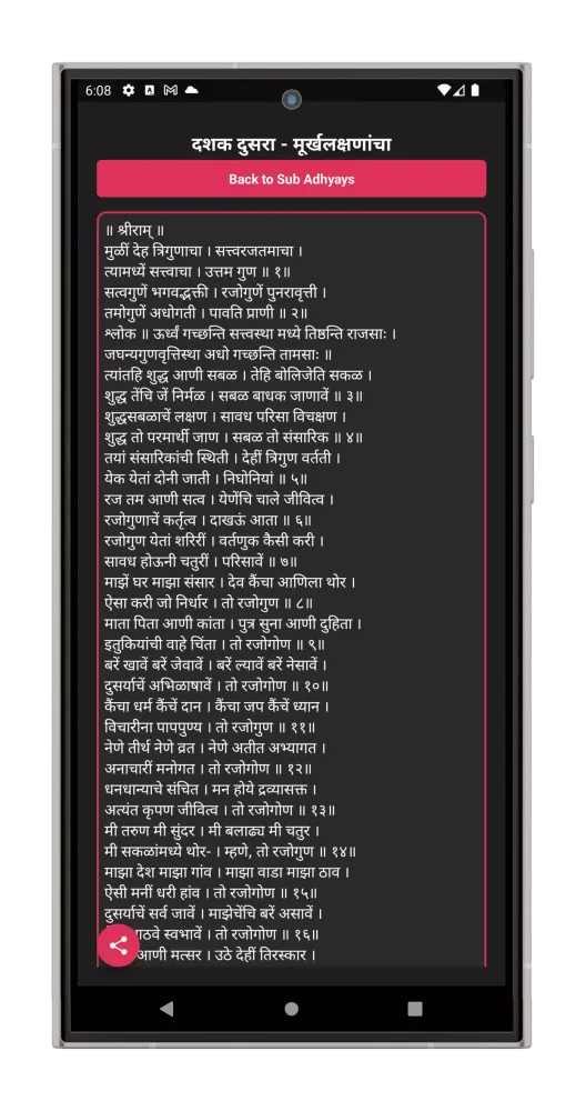 Das Bodh दासबोध MP3 スクリーンショット