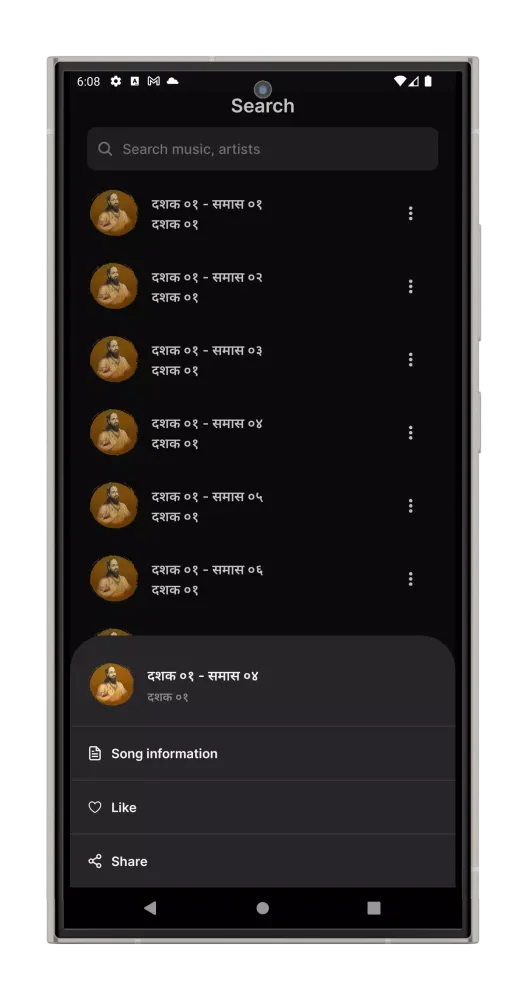 Das Bodh दासबोध MP3 スクリーンショット