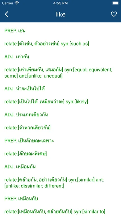 English Thai Dictionaries 스크린샷