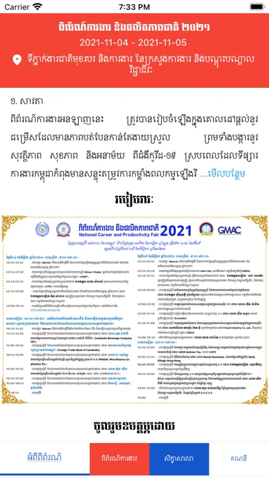 Скриншоты NEA Career Fair (Job Seeker)