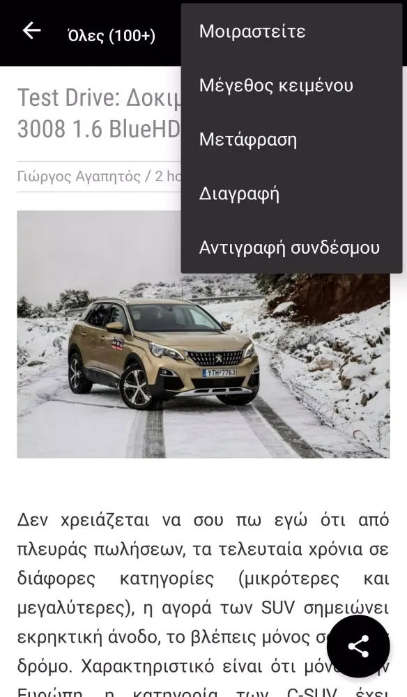 Zrzuty ekranu Ειδήσεις Automoto