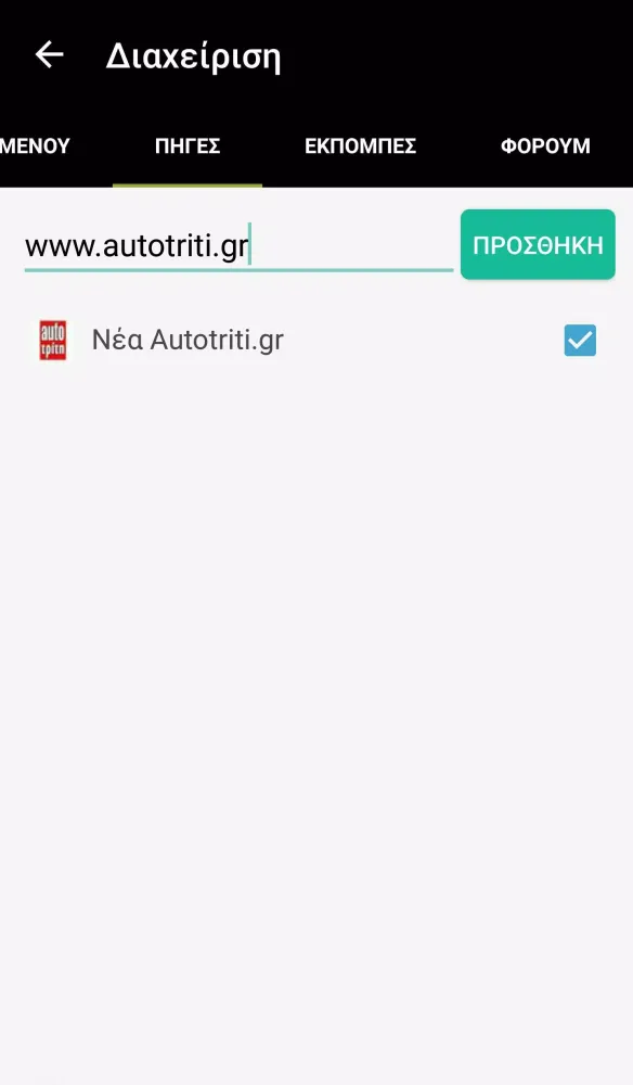 Zrzuty ekranu Ειδήσεις Automoto