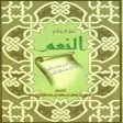 سر دوام النعم