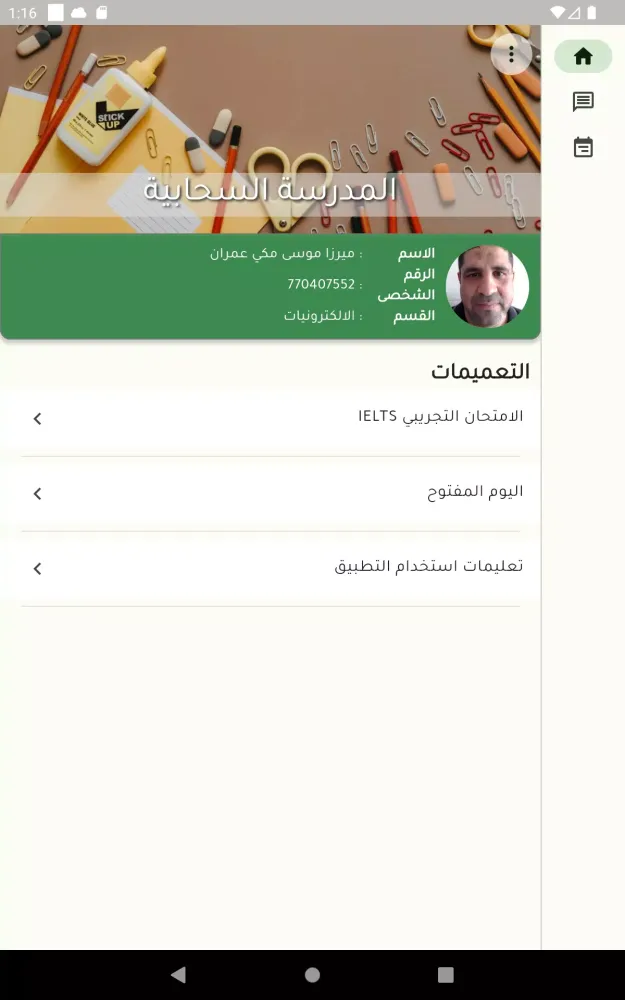 School Staff Screenshots