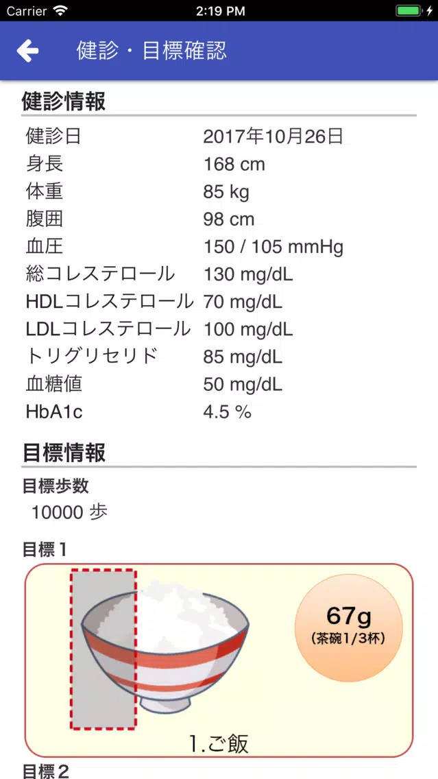 地域保健生活習慣改善記録 Screenshots