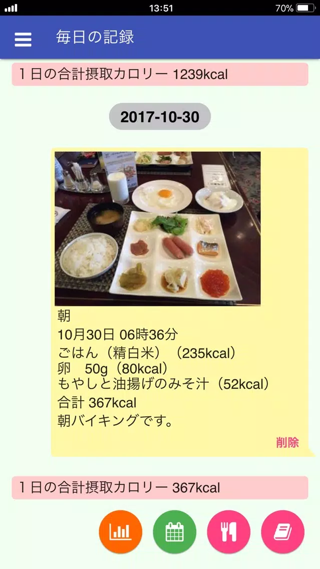 地域保健生活習慣改善記録 Screenshots
