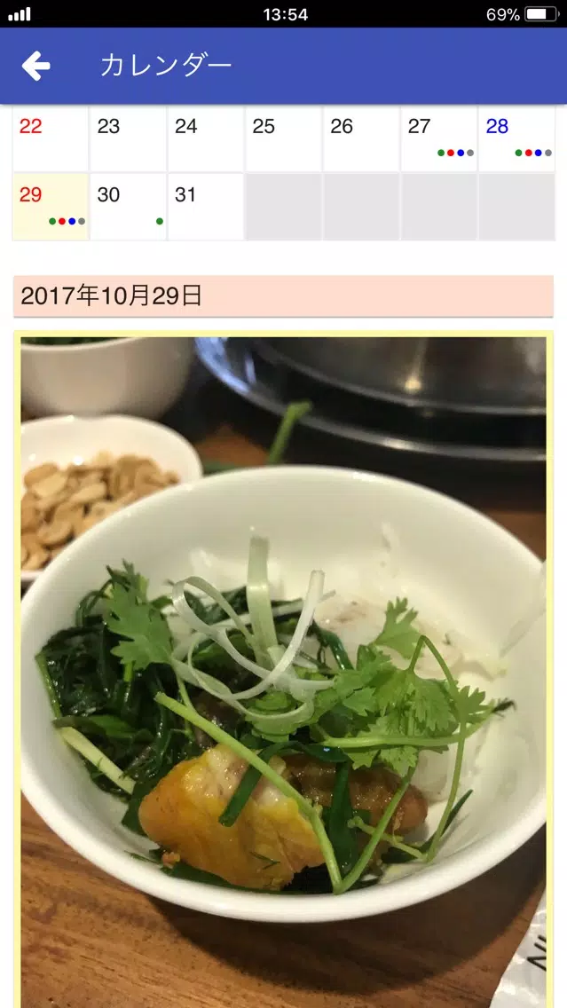 地域保健生活習慣改善記録 Screenshots