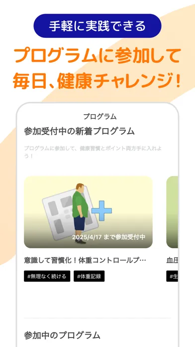 تصاویر WoLN　健康を楽しく習慣に/健康活動でポイントが貯まる