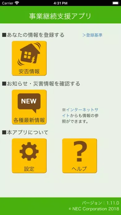 OneNEC事業継続支援システム سکرین شاٹس