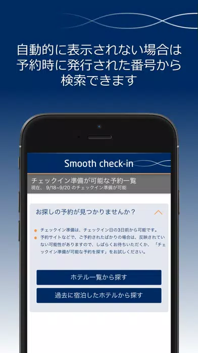 NEC Smooth check-in Screenshots