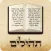 Tehilim