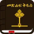 Amharic Bible