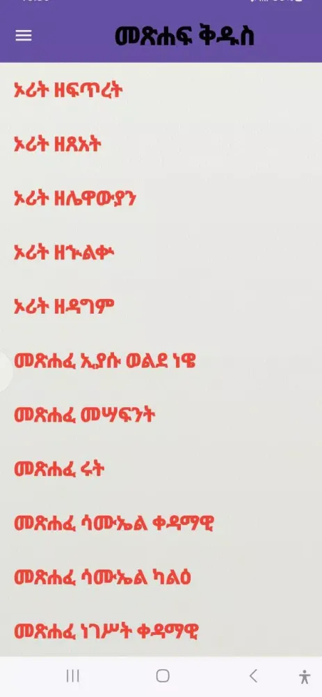 Tangkapan skrin Amharic Bible