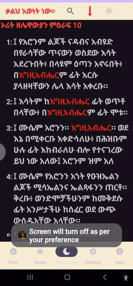 Tangkapan skrin Amharic Bible