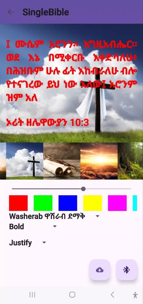 Tangkapan skrin Amharic Bible