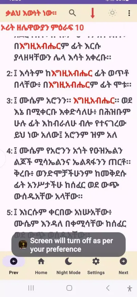 Tangkapan skrin Amharic Bible