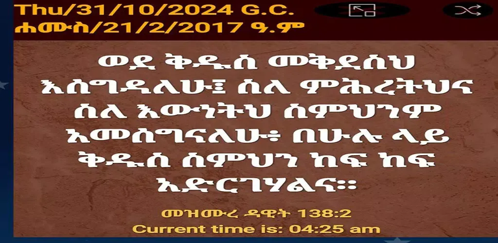 Tangkapan skrin Amharic Bible