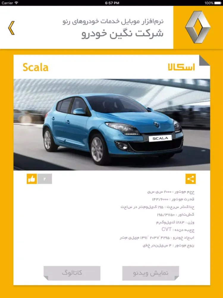 Zrzuty ekranu ‫نگین خودرو iPad 