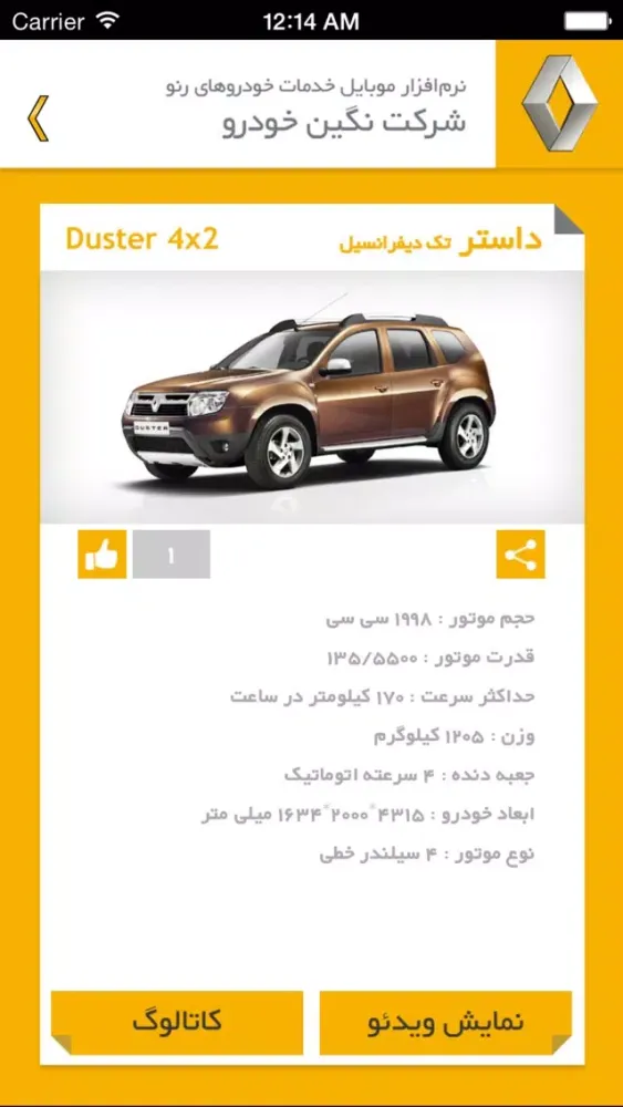 Zrzuty ekranu ‫نگین خودرو
