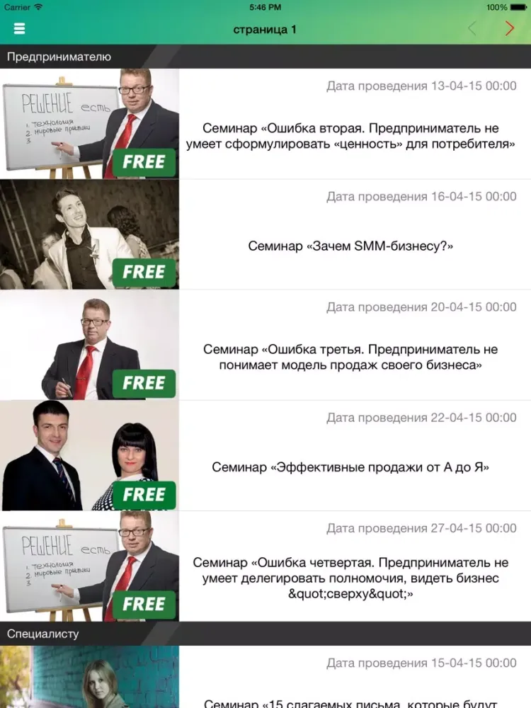 Скриншоты Деловой календарь: события Удмуртии iPad 