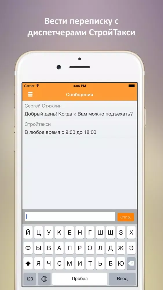 СтройTaxi. Владелец Screenshots