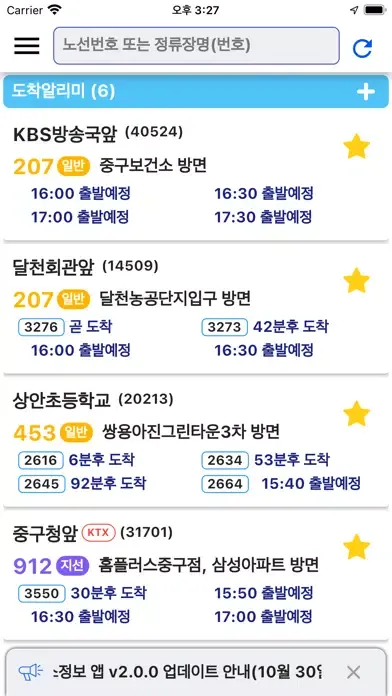 울산버스정보(U-BUS) Screenshots