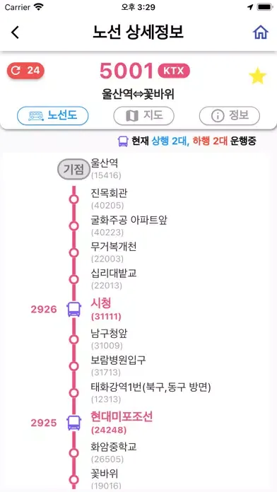 울산버스정보(U-BUS) Screenshots