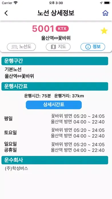 울산버스정보(U-BUS) Screenshots