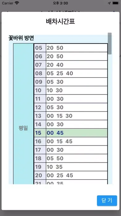 울산버스정보(U-BUS) Screenshots