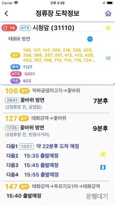 울산버스정보(U-BUS) Screenshots