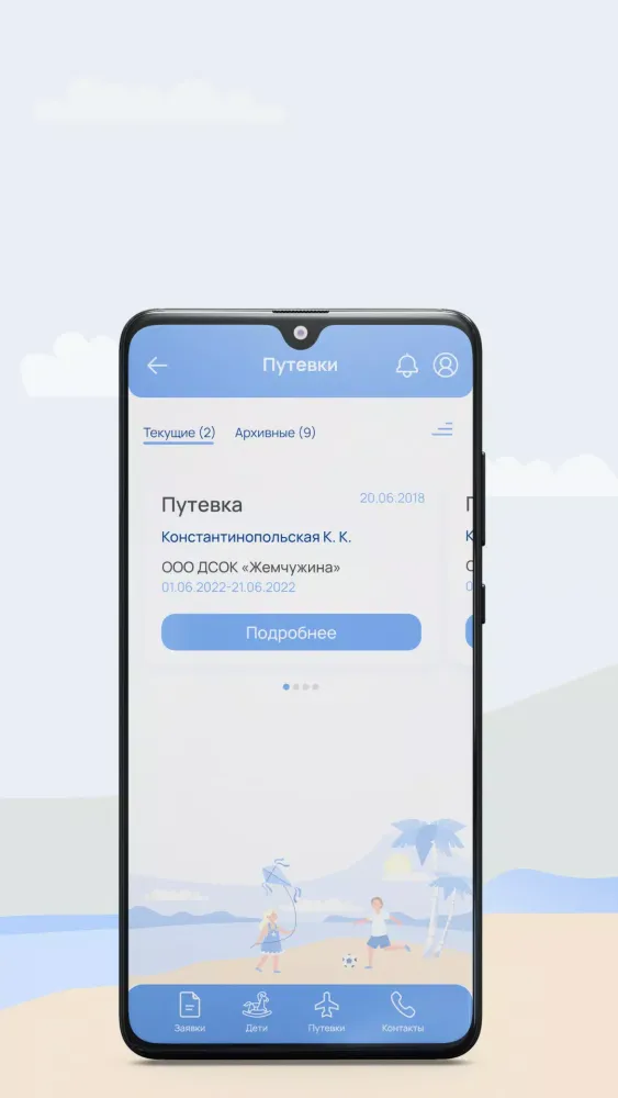 Электронные путевки应用截图