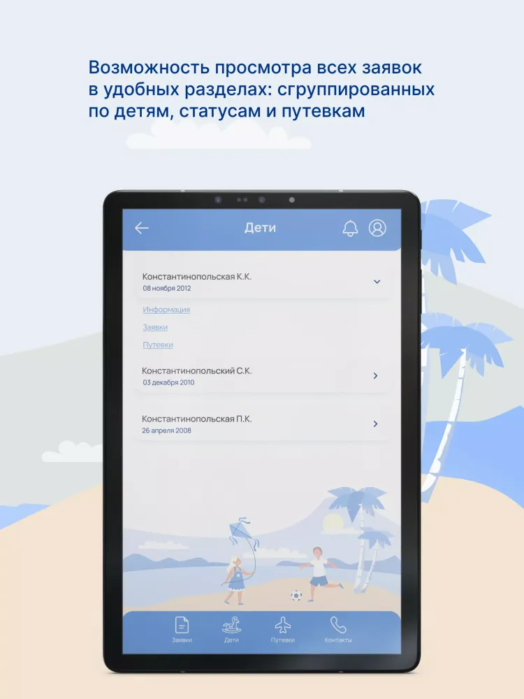 Электронные путевки应用截图