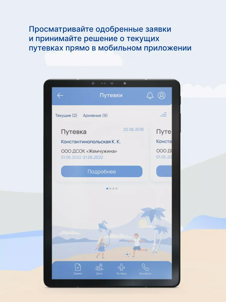Электронные путевки应用截图