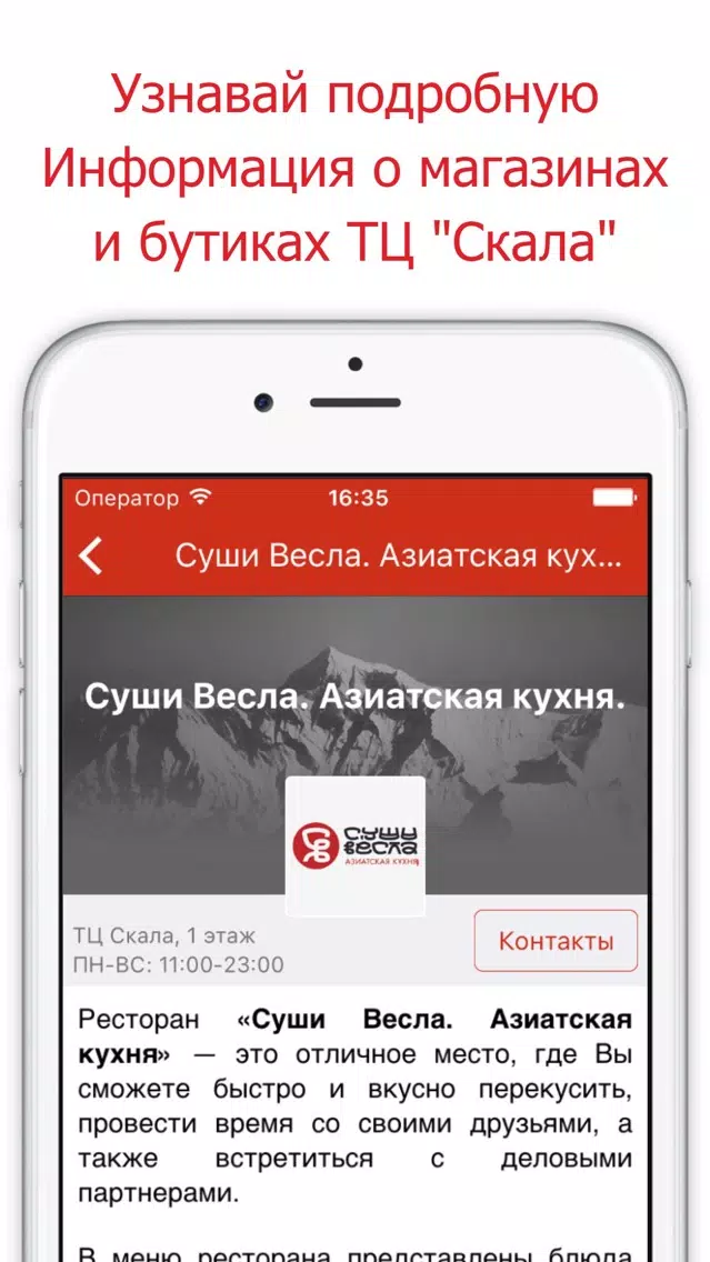 ТЦ Скала スクリーンショット
