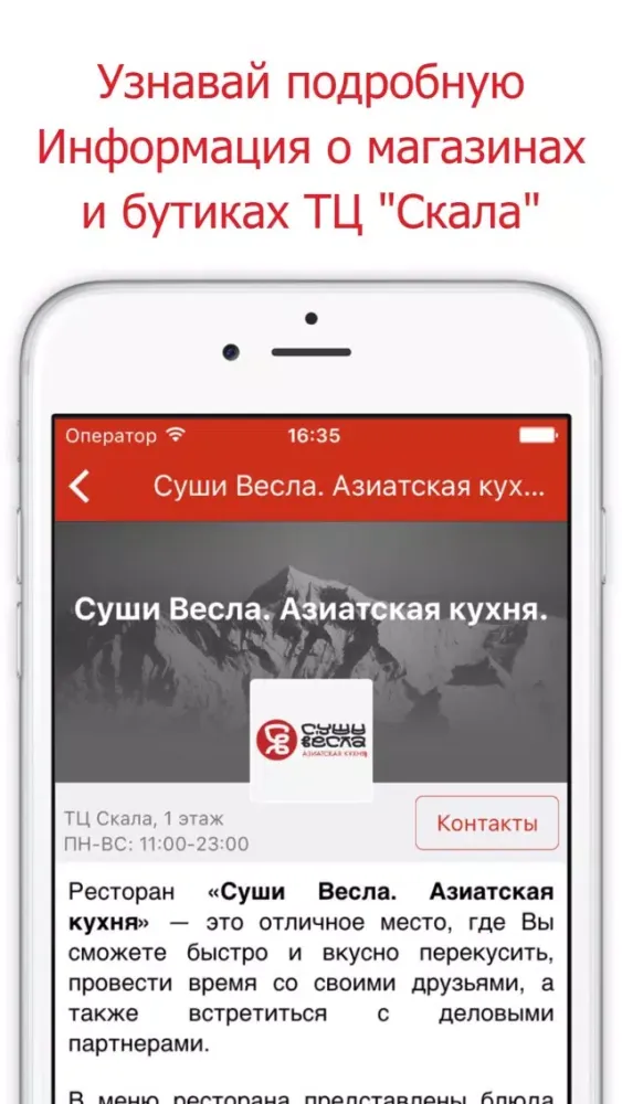 Tangkapan layar ТЦ Скала