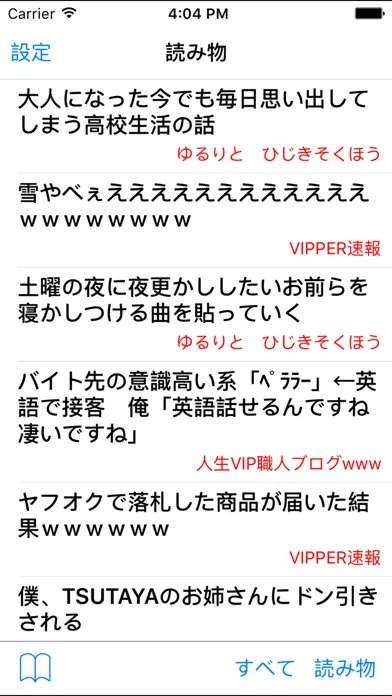 Скриншоты ジャンル de 2chまとめ++ 〜暇つぶしに使えるまとめアプリ〜
