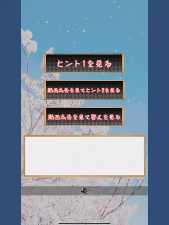 Ảnh chụp màn hình của 脱出ゲーム　桜と学校 iPad 