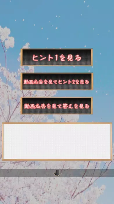 Ảnh chụp màn hình của 脱出ゲーム　桜と学校
