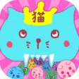 ∞猫なべ
