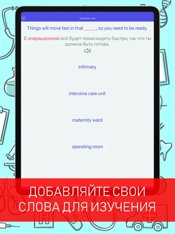 Английский для врачей iPad  Screenshots