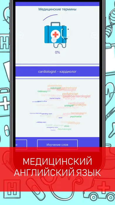 Английский для врачей Screenshots